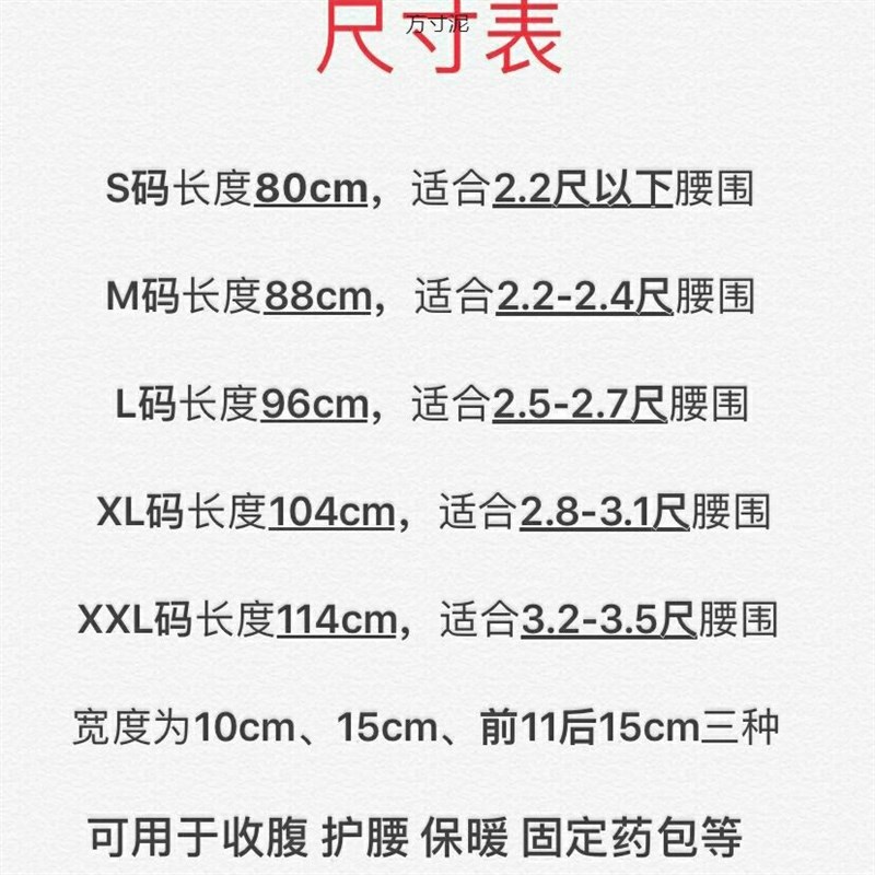 护腰带全弹夏季透气超薄收腹跳舞运动健身固定10cm/7cm窄腰围男女