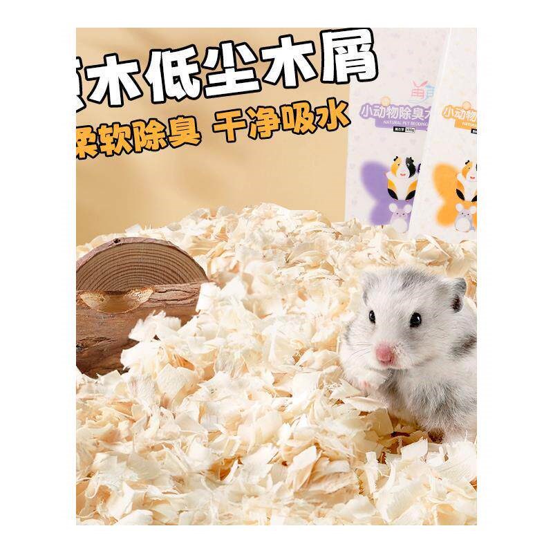 仓鼠木屑小金丝熊过冬除臭无尘白杨木刨花笼子尿砂垫料专用品大全