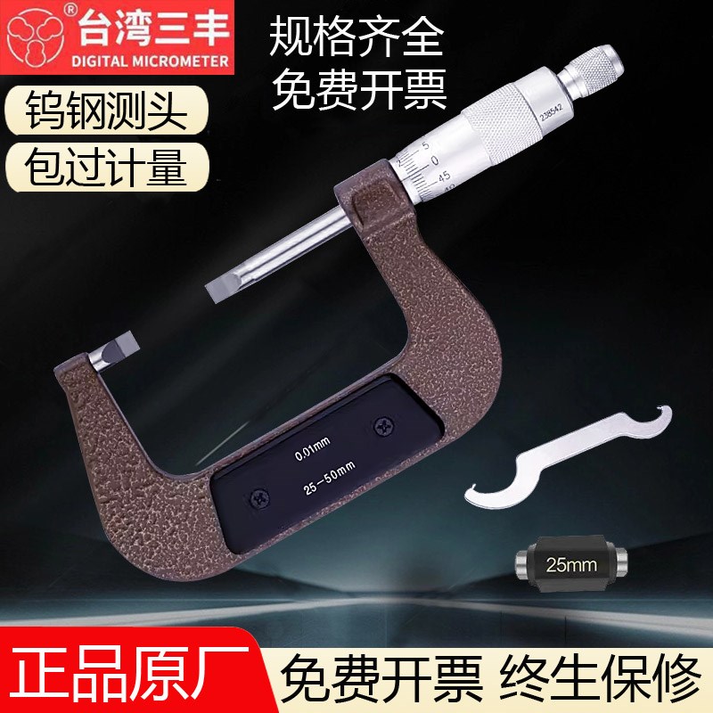 台湾三丰薄叶片千分尺刀口外径千分尺0-25-50 0.7/0.4螺旋测微仪