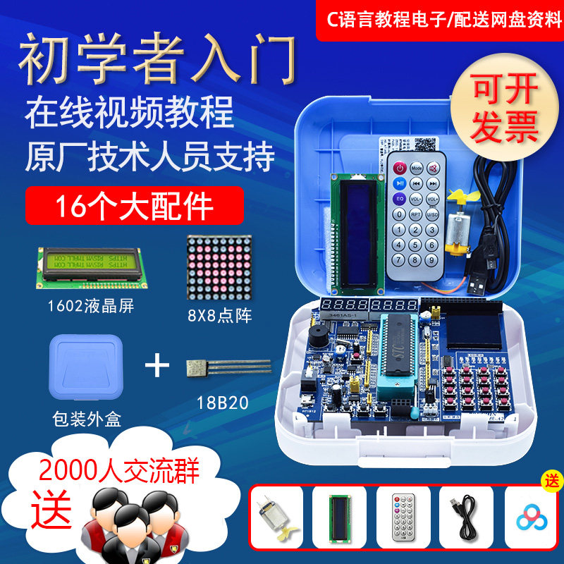 51单片机学习开发板stc89c52RC编程实验板c51芯片普中送视频教程
