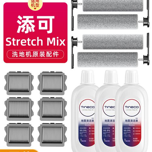 添可芙万Stretch Mix洗地机配件滚刷滤网地面板抑菌清洁液清洁刷