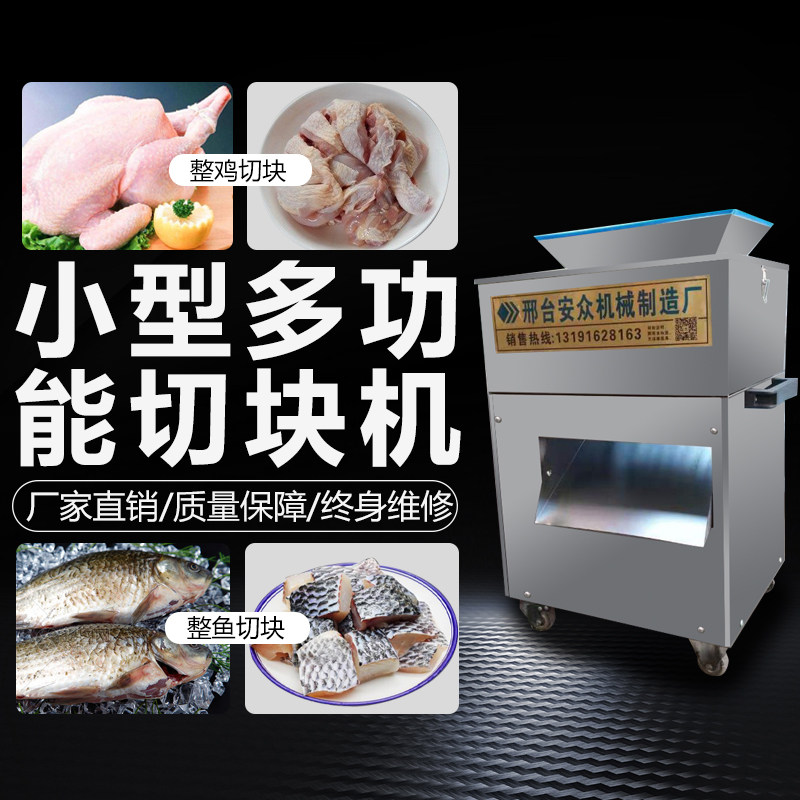 商用剁鸡块机全自动鸡鸭鱼肉一体机小型切鸡块机多功能排骨剁块机