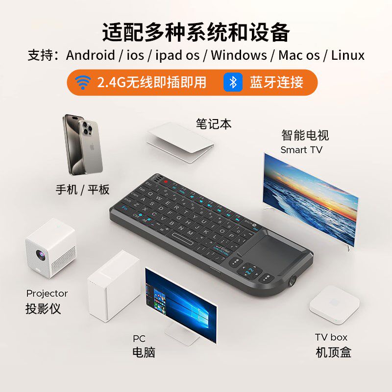 三合一迷你键盘2.4G无线蓝牙双模便携键鼠电脑电视平板手机小键盘