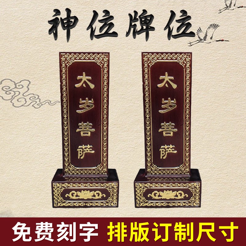 实木神位牌祖先牌位仿古实木牌匾东阳木雕刻字雕刻字定定制做