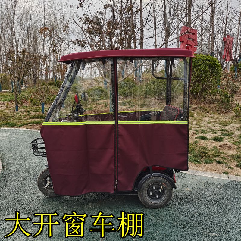 志星小巴士三轮车篷夏季遮阳网电动三轮车车雨棚老年休闲车雨篷棚