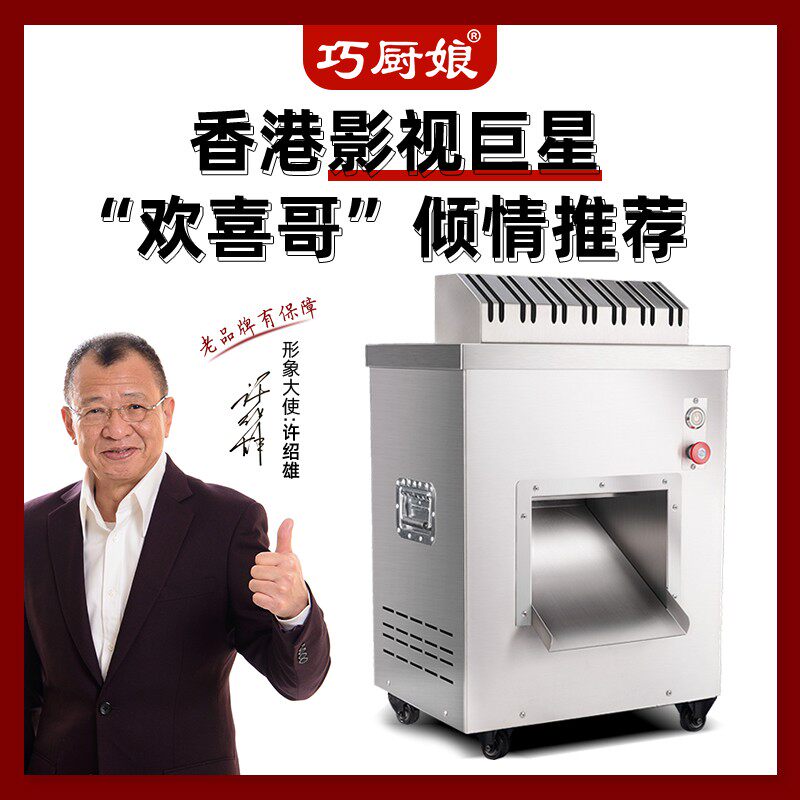 切肉机商用全自动多功能大功率卤肉熟食鲜猪羊肥牛鸡柳切丝切片机