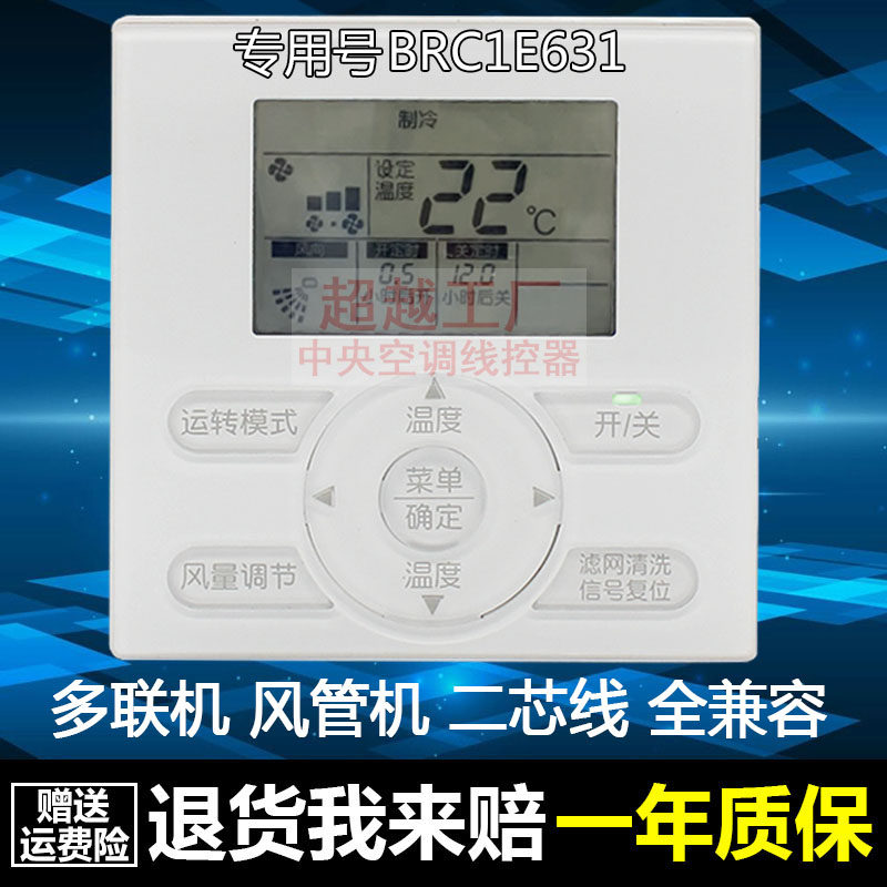 大金中央空调控制器 BRC1E631线控器 空调智能控制面板