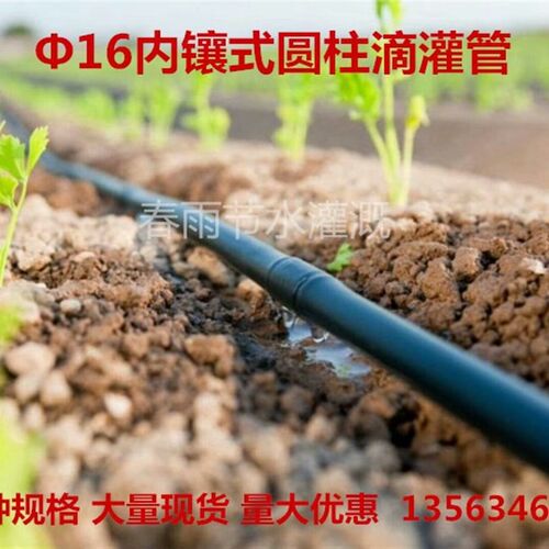 16内镶式圆柱滴灌管农田温室大棚果园浇地16滴水管毛管灌溉抗晒PE