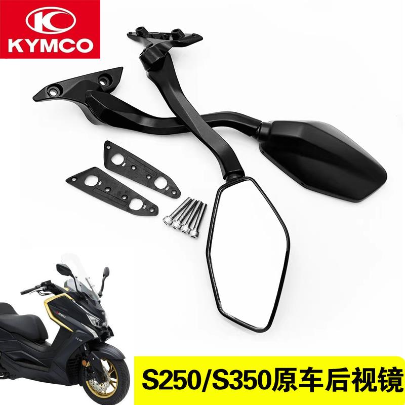 光阳赛艇S250后视镜倒车镜反光镜适用S350 DTX360前移光阳原车