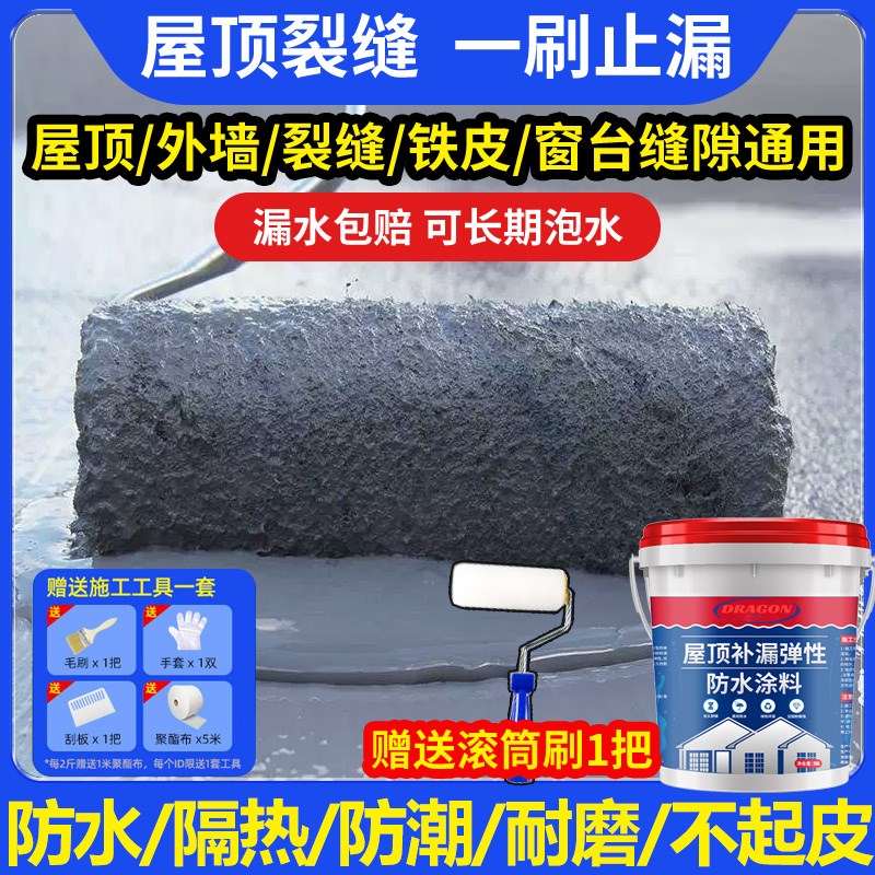 屋顶防水补漏材料平房楼顶室外墙阳台裂缝渗水漏水聚氨酯专用涂料