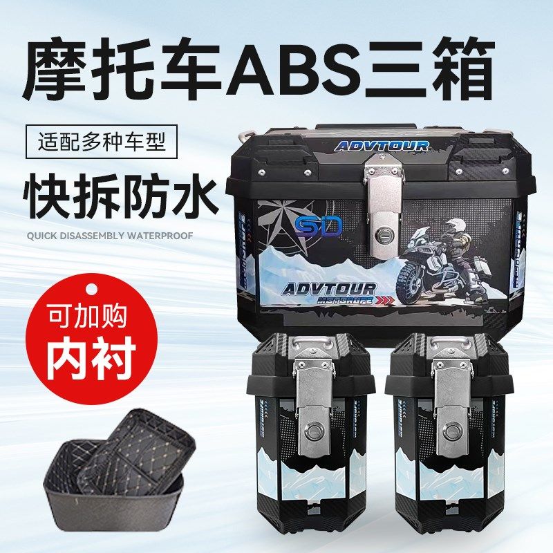 摩托车后备箱后尾箱边箱侧边箱三箱两侧边箱两侧箱踏板电动车箱子
