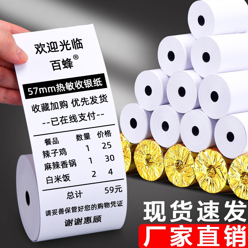 热敏打印纸57x50收银纸58mm整箱超市美团饿了么外卖小票通用卷纸
