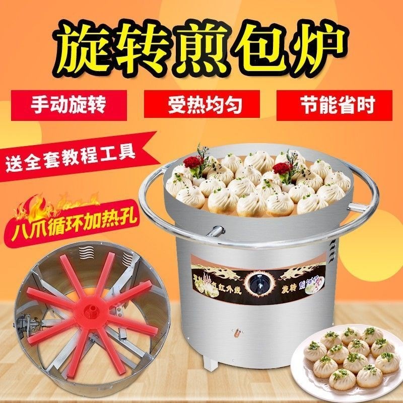 煎包炉商用燃气旋转家用水煎包锅贴炉烤饼机台式烙饼机流动摆摊