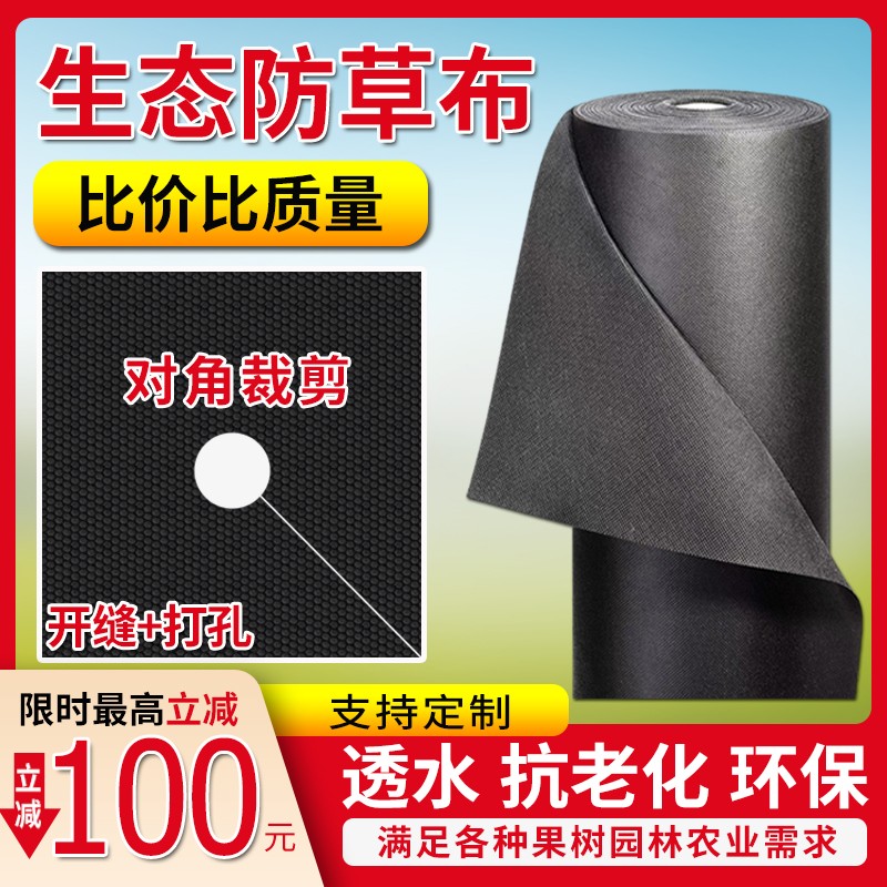 单张 耐用防草布果园除草布农用可降解生态地膜园艺槟榔果树地布