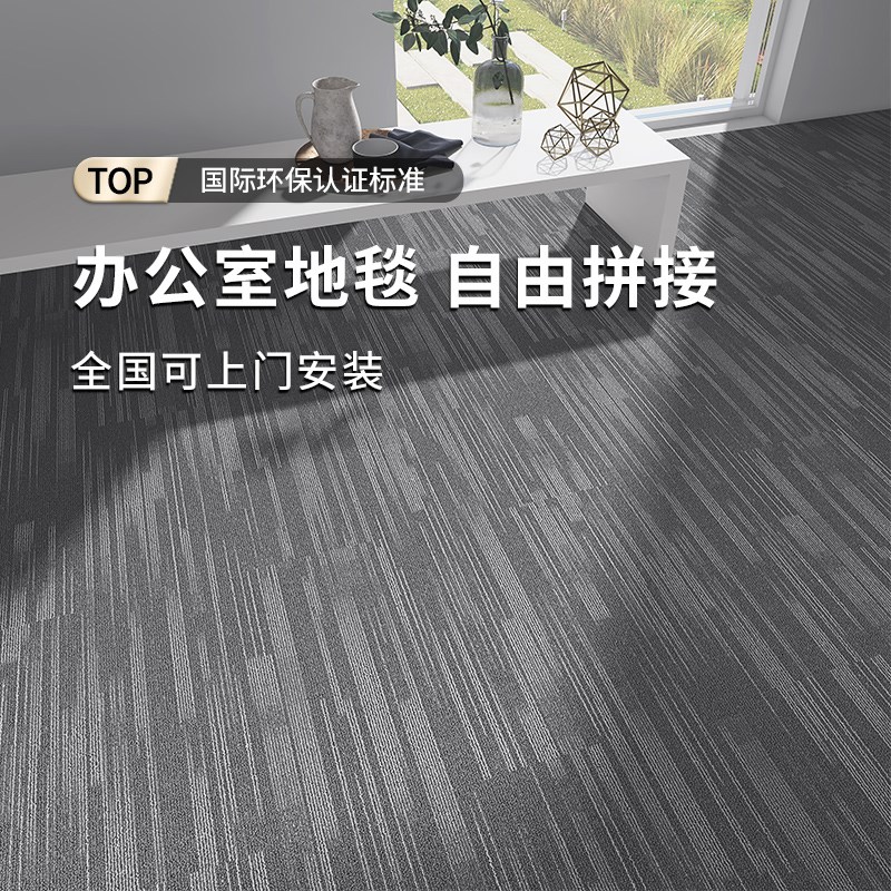 加厚办公室地毯拼接商用设计 阻燃耐磨现代简约风格丙纶材质