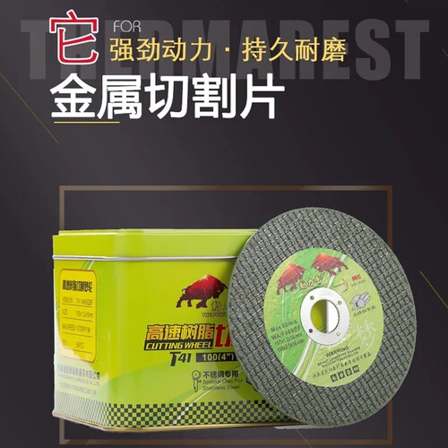动力牛切割片100型角磨机手砂轮专用金属打磨片切割锯片107切割片