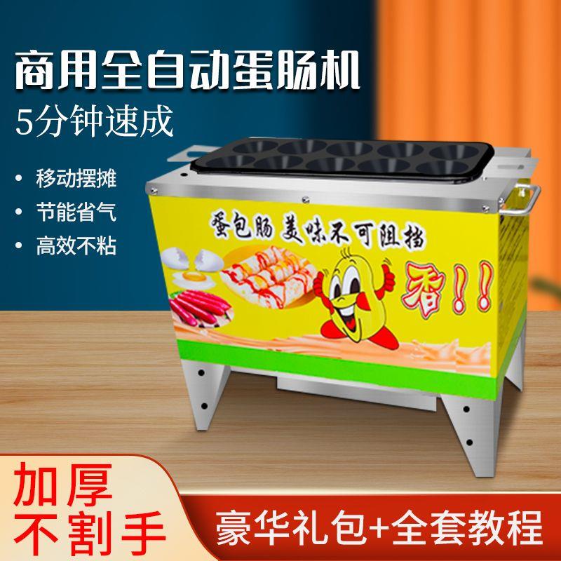 蛋肠机网红蛋包肠营养早餐蒸蛋器煮蛋热狗火腿街边摆摊小吃设备机