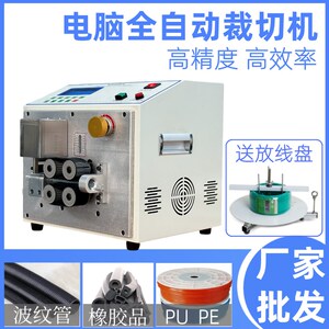 热缩管裁切机全自动PEPU气管硅胶塑料管波纹管切管机橡胶条裁剪机