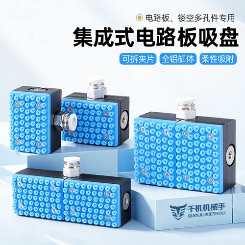 集成式气动工业真空吸盘 PCB线路板专用吸异形镂空件迷你小吸嘴