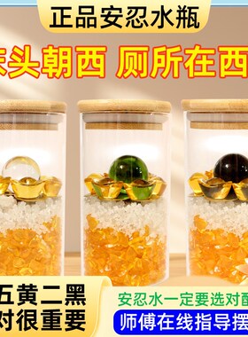 真安忍水瓶子床头朝西摆件安仁水厕所在西北角粗盐卫生间卧室摆件