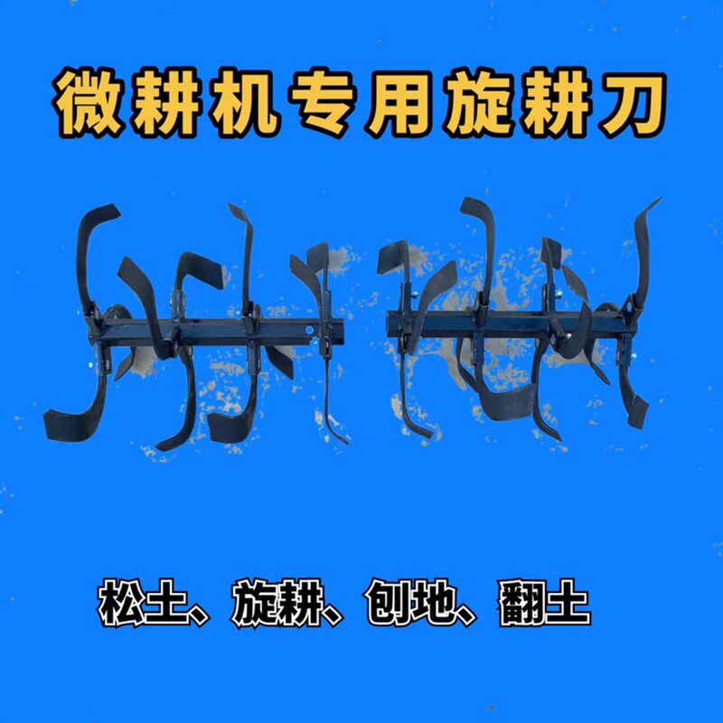 小型耕耘机用旋耕刀松土刀锰钢材质硬地刀松土刨地刀深耕耐用农用