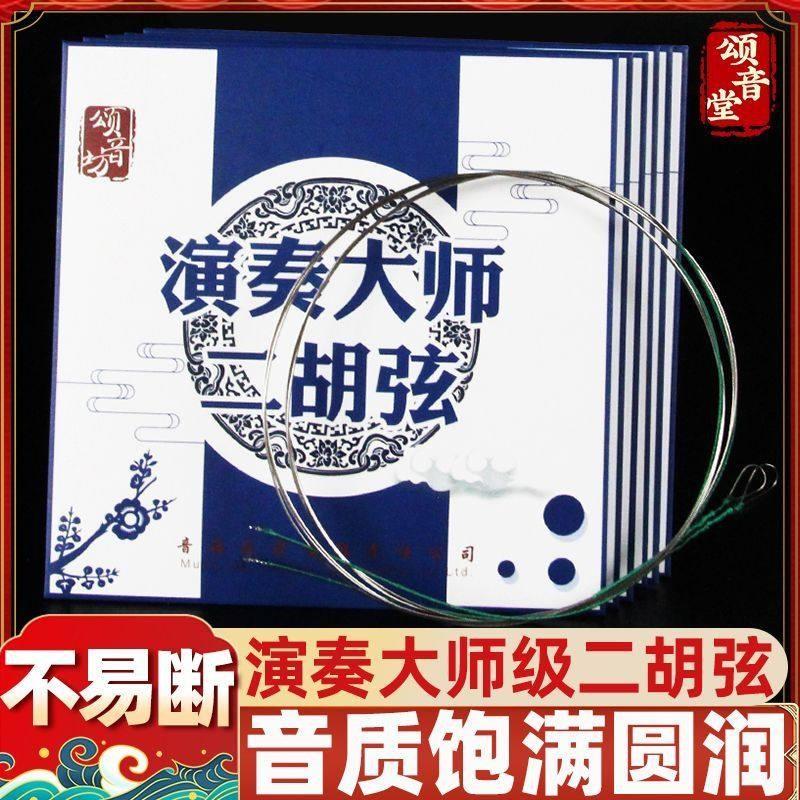 高级二胡弦专业演奏大师专用二胡内外弦通用胡琴弦苏州二胡配件