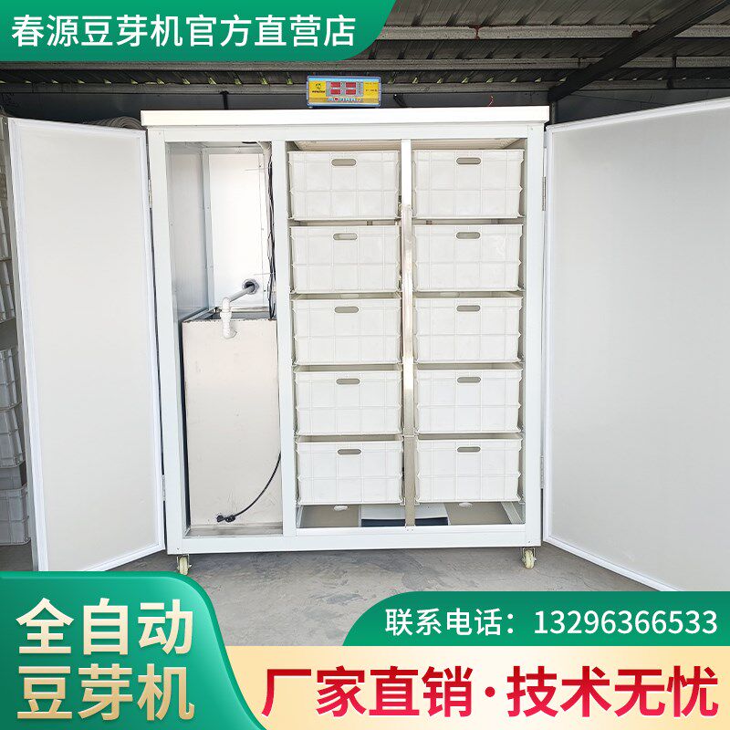 全自动大型商用豆芽机40--1200斤豆芽机正品厂家直销超长质保