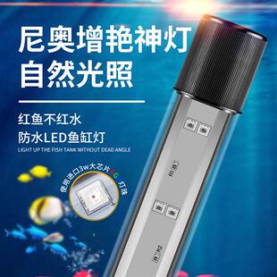 尼奥鱼缸灯雷龙鱼专用灯吉罗灯日光发色灯LED鱼缸灯金鱼增艳增色