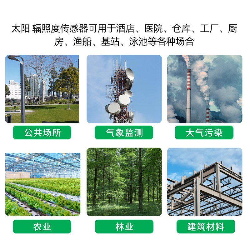 太阳总辐射传感器监测气象室外辐照度变送器日照时数计辐射照度仪