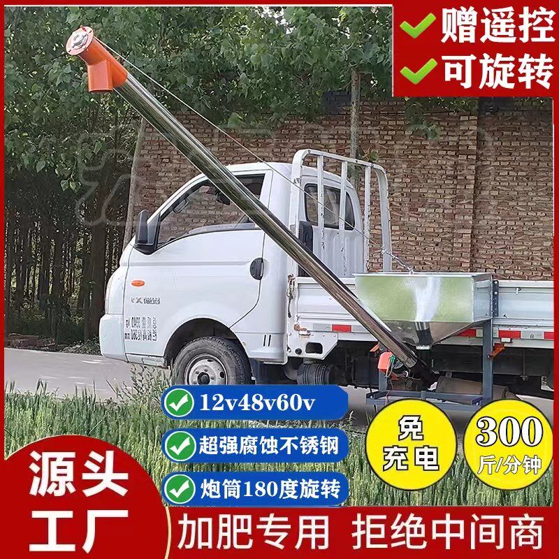 尼龙绞龙上新款车载挂式电动加肥机施肥机器农田卸肥机自动上肥机