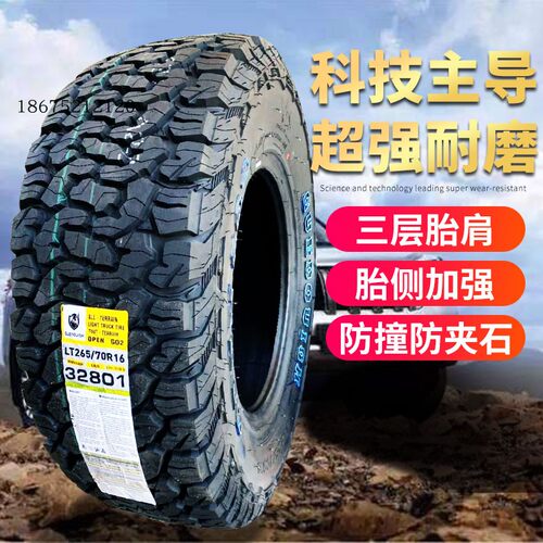 角斗士MT265/70R17越野轮胎 GUEDOUISH品牌适用于卡客车的AT花纹