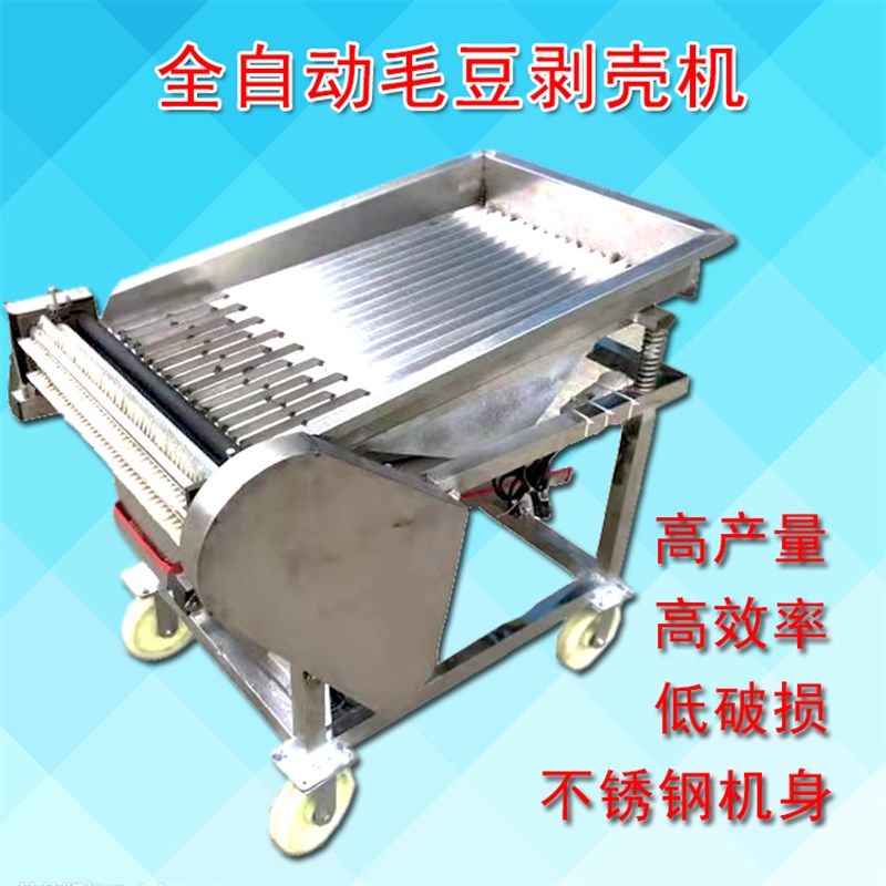全自动毛豆剥壳机去皮机小型家用剥毛豆机青豌豆脱壳机商用剥豆机
