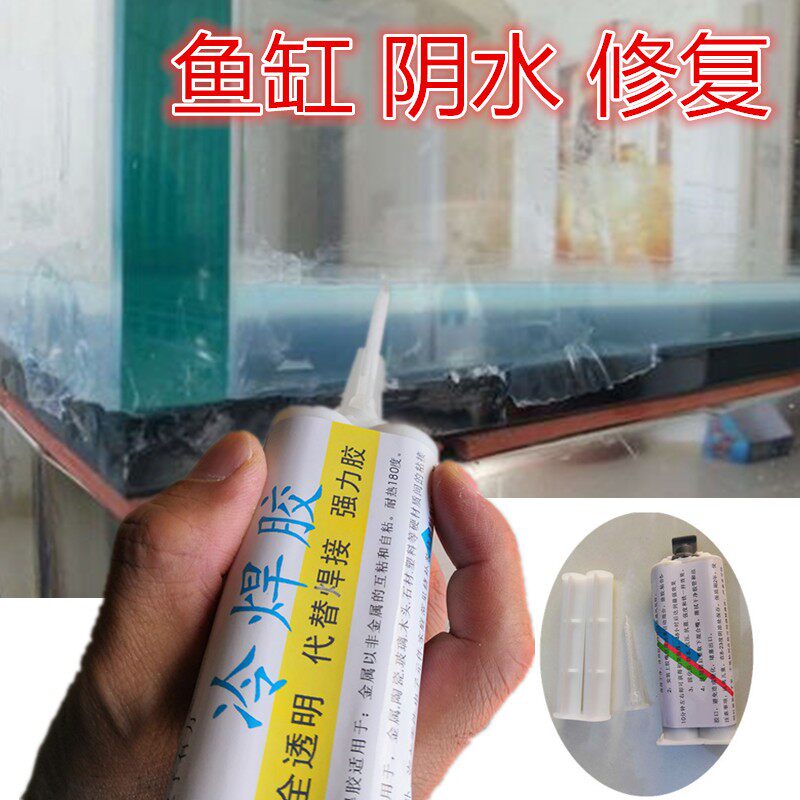 鱼缸漏水修补胶水族馆专用环保无味玻璃破裂修复老化裂纹渗水补漏