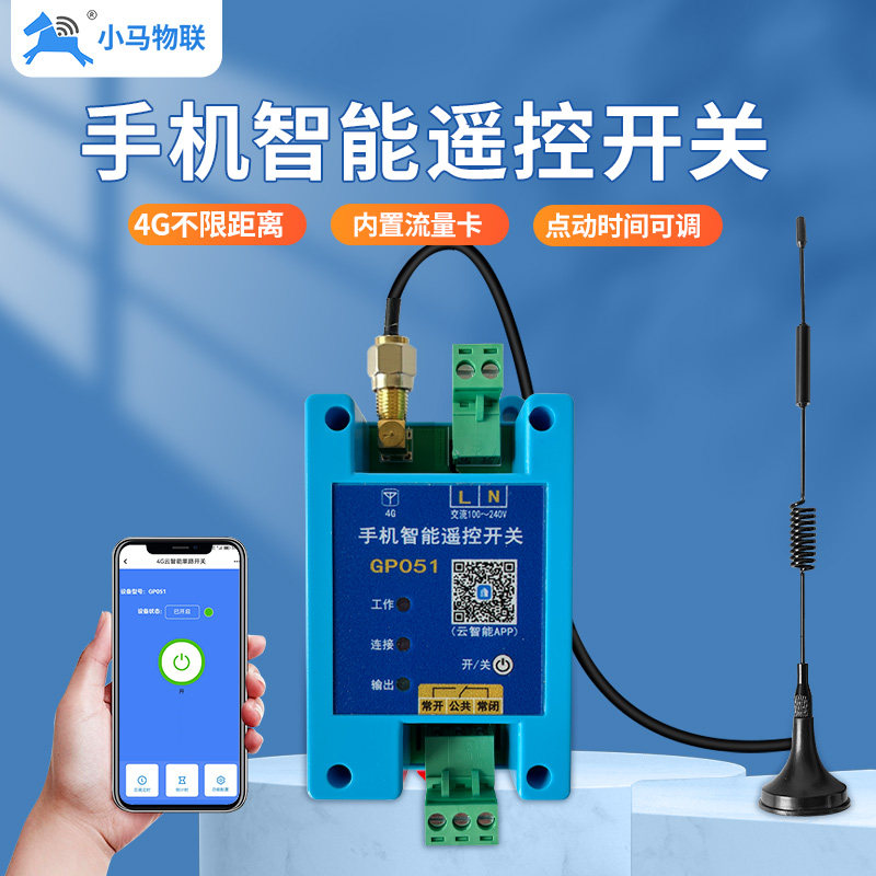 4G手机远程控制开关模块app水泵无线智能遥控制器定时电源物联网