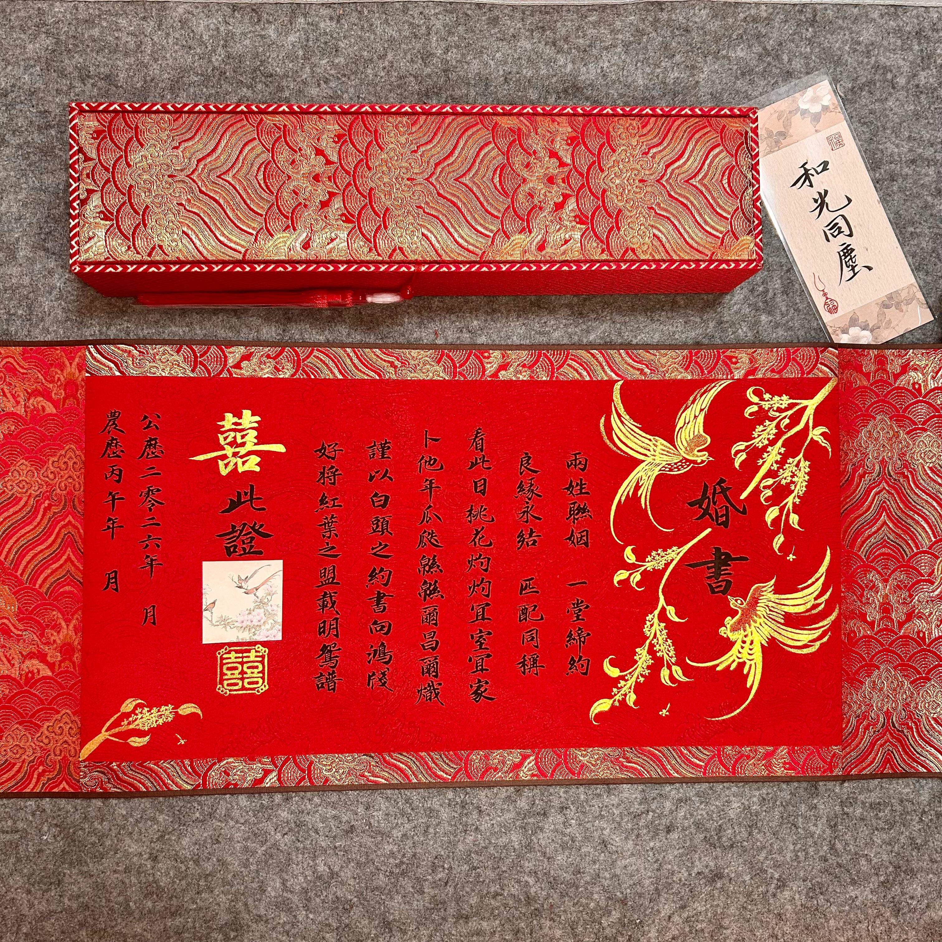 手写婚书/订婚书卷轴，手绘，红纸黑字，可定制文案