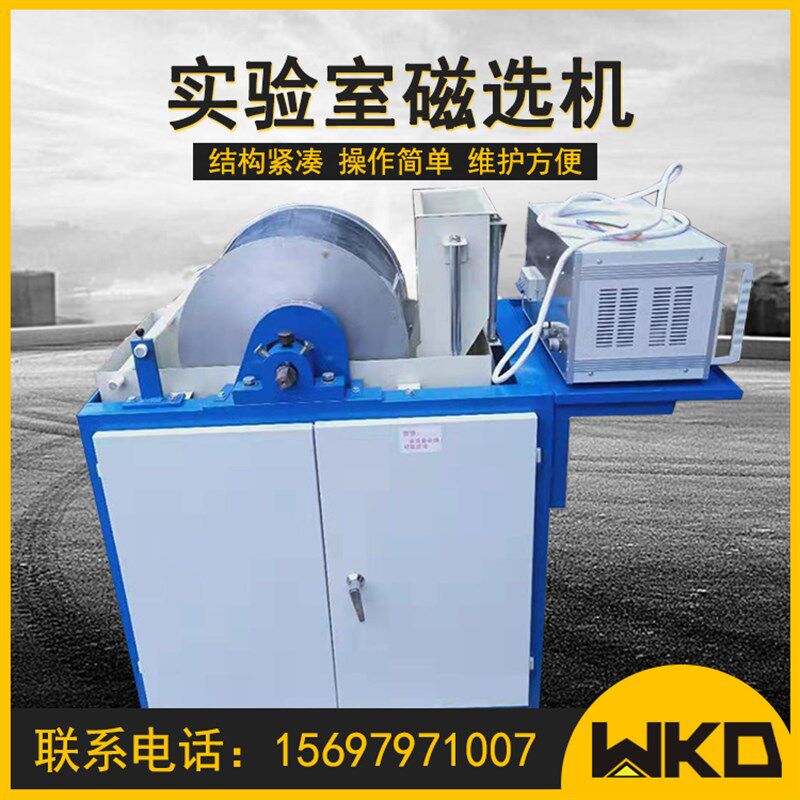 实验室湿法鼓式磁选机CRS400*300化验用弱磁选设备电磁滚筒除铁机