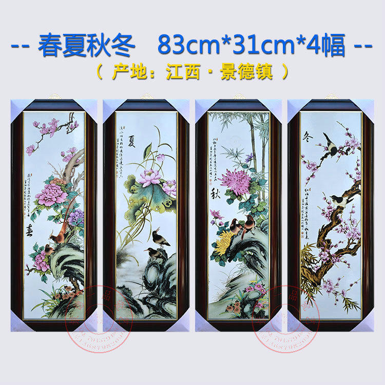 新中式瓷板画梅兰竹菊陶瓷壁画花鸟山水四联挂画客厅装饰画四条屏