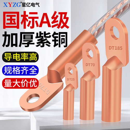 国标DT铜鼻子紫铜接线端子纯铜线耳冷压接线端子25/50/70/90平方