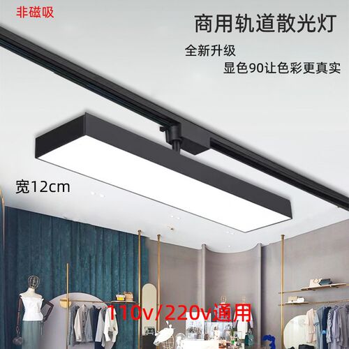商用长条轨道灯服装店超市用LED导轨平板灯 理发店散光补光灯