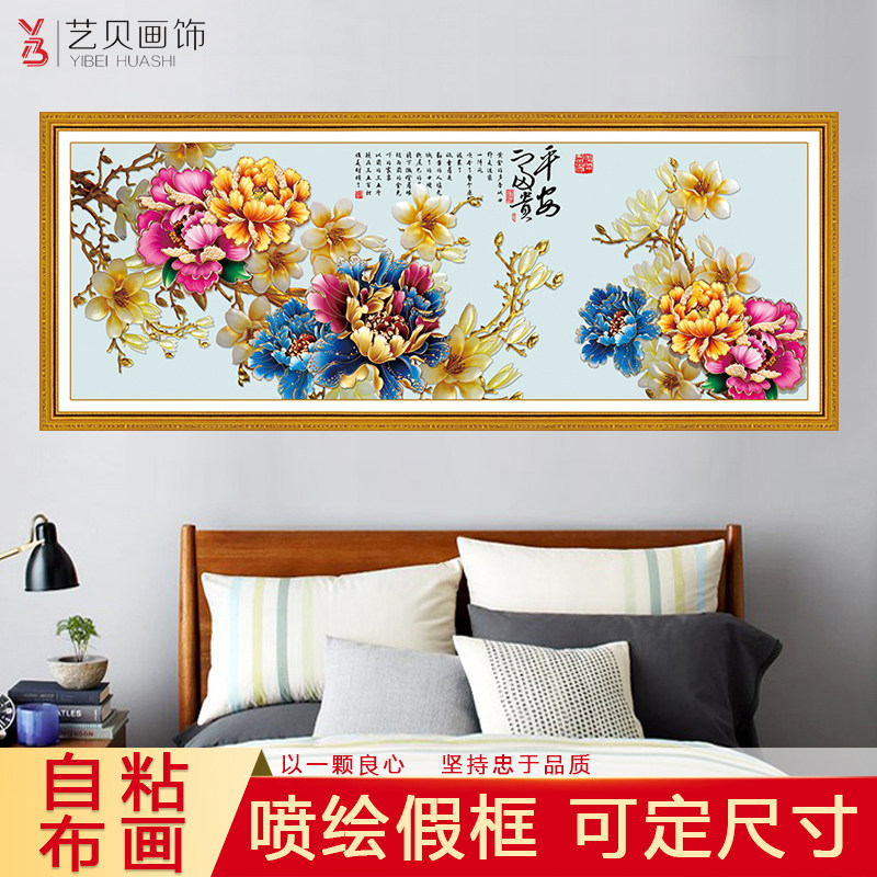 卧室床头装饰画自粘墙纸壁画富贵牡丹图客厅沙发背景墙假框墙贴画