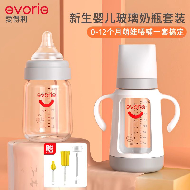 爱得利新生婴儿玻璃奶瓶大小奶瓶宽口径保护套重力球吸管奶瓶套装