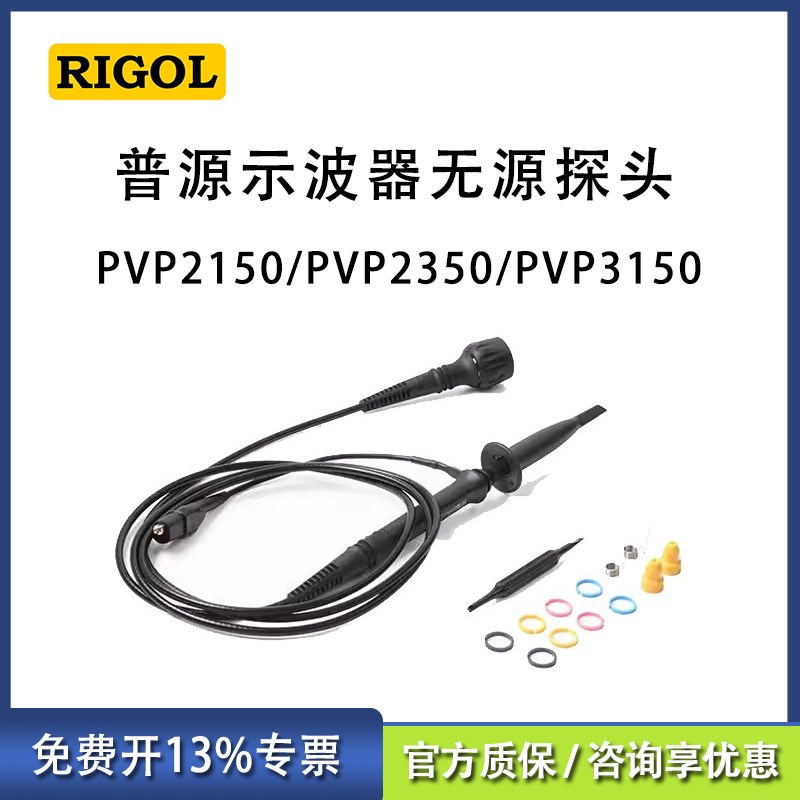 RIGOL普源示波器无源探头PVP2150/PVP2350/PVP3150替换RP2200探棒