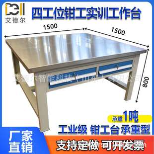 艾德尔四工位钳工实训台工厂院校双面四工位钳工实验台可配台虎钳