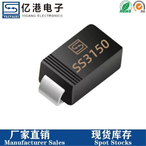 厂家直销 SS3150 贴片肖特基二极管 3A150V DO-214AC SMA量大价优