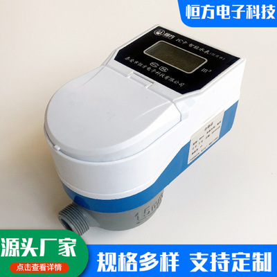 恒方塑料水表防潮纳米尼龙智能水表农村改造磁卡水表2年包换水表