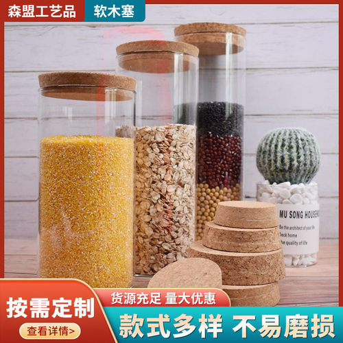 厂家现货软木塞玻璃瓶木塞子  玻璃瓶塞泡茶木塞各种锥形软木塞子