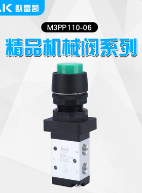 机械阀 M3PP110-06二位三通 OLK欧雷凯 M3凸头按钮型