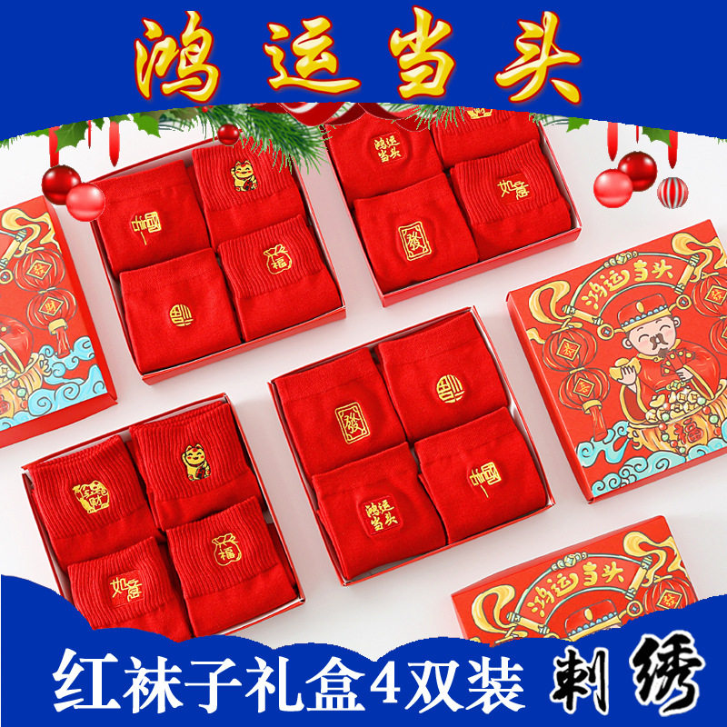 马年红袜子女礼盒刺绣秋冬中筒本命年喜庆新年礼物大红色袜子盒装