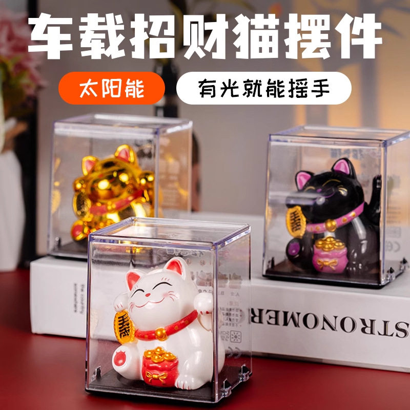 2026新款太阳能招财猫汽车仪表台小摆件车载卡通自动摇手猫装饰品
