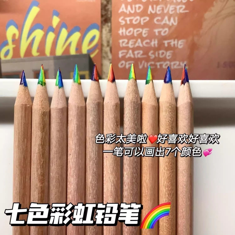 七色彩虹铅笔绘画色彩DIY学生手账多色专用渐变色七彩儿童幼儿园彩铅书本画画图画写字好看的铅笔多种颜色